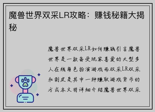 魔兽世界双采LR攻略：赚钱秘籍大揭秘
