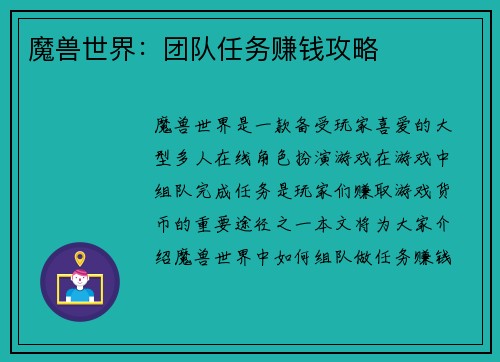 魔兽世界：团队任务赚钱攻略